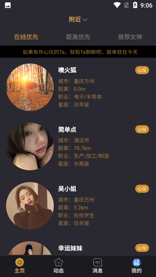 有缘佳人app 截图1