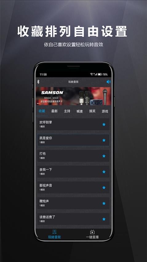 山逊音频app 截图1