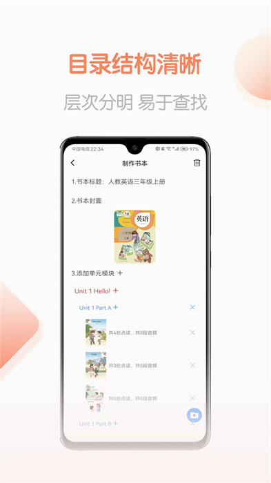 点读制作工具app 截图3