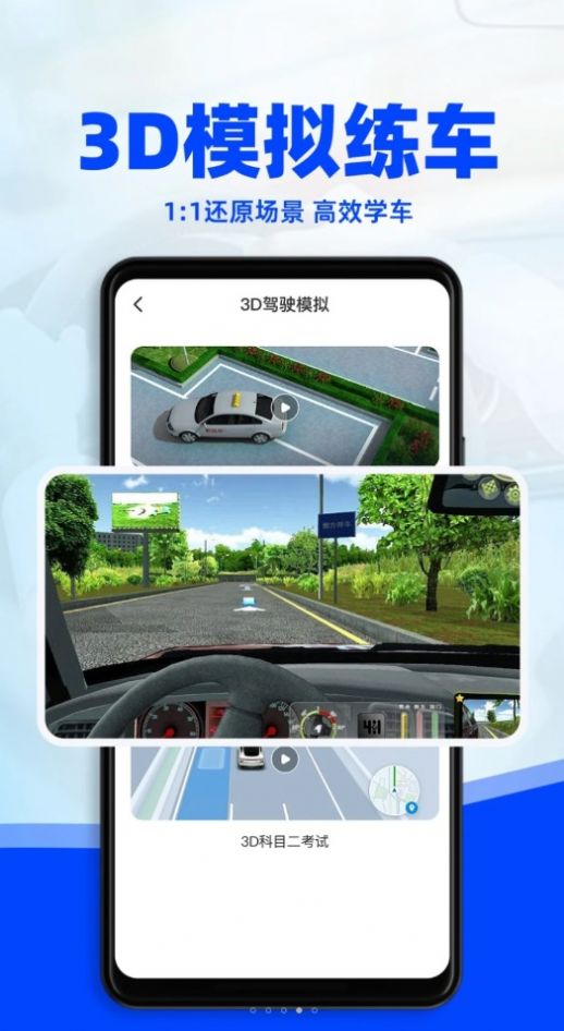 考驾照3D练车app 截图3