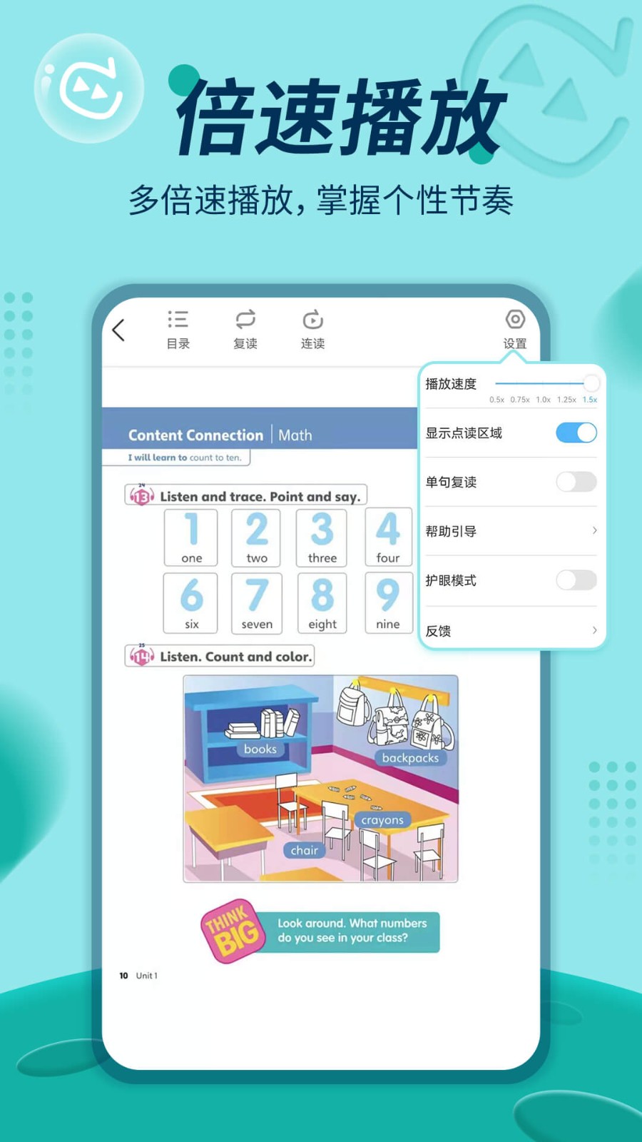 培生教学盒子APP 截图2