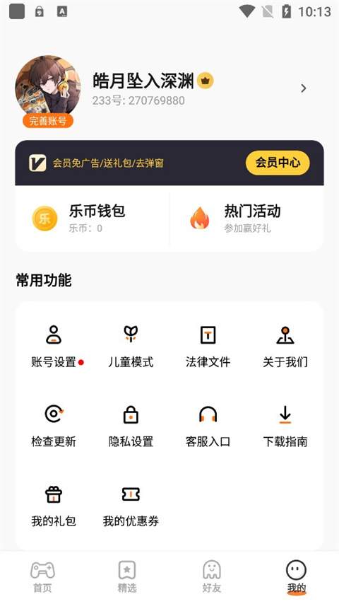 233乐圆不用登陆 截图1