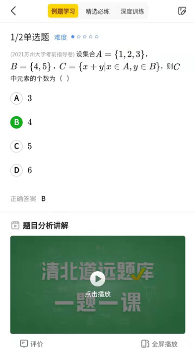 清北道远视频书app 截图2