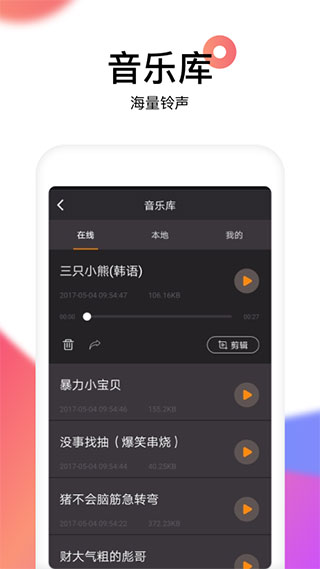 reversevoice倒放 截图3