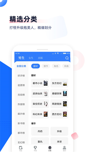 中文书城app 截图3