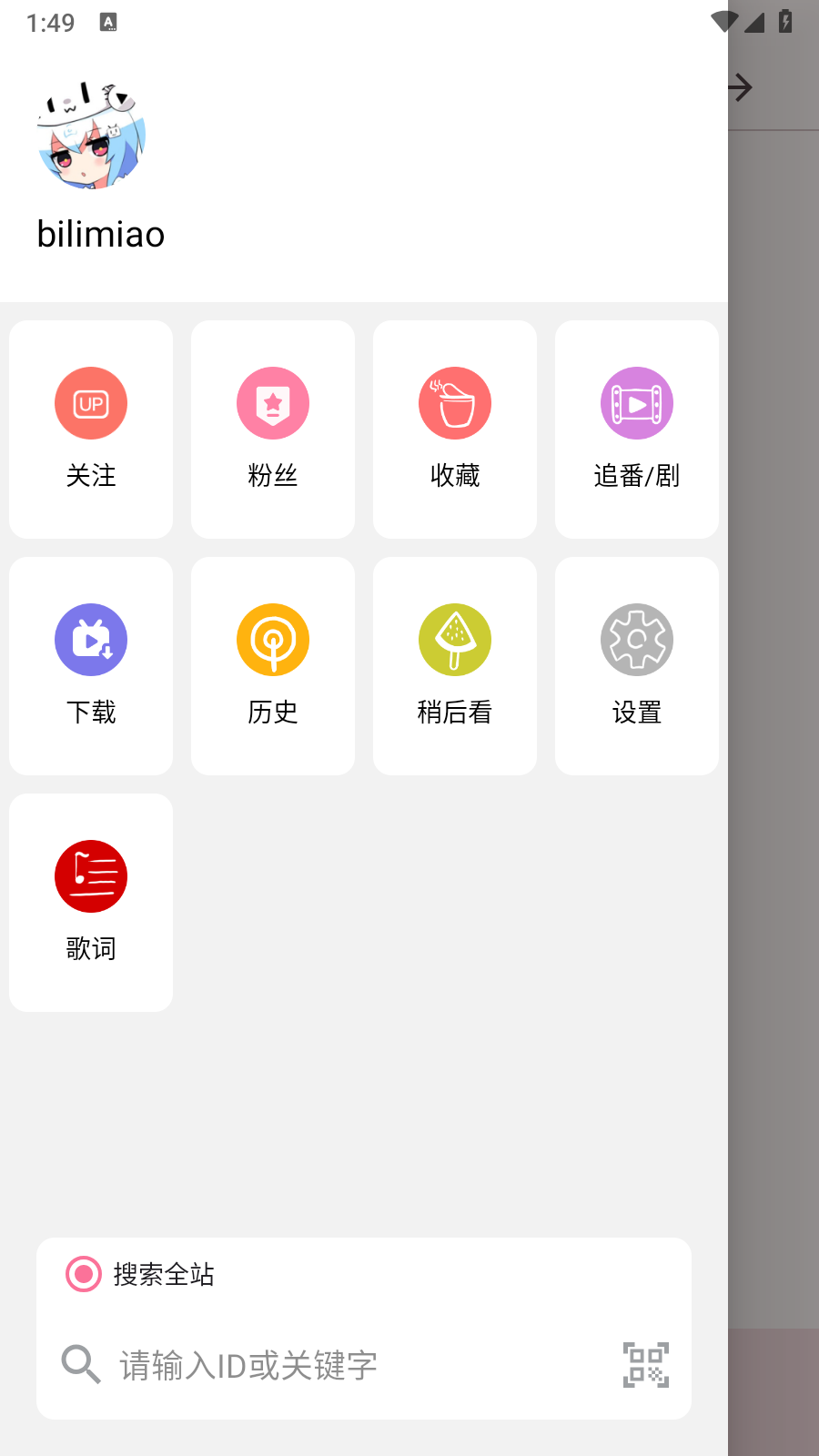 哔哩喵bilimiao 截图4