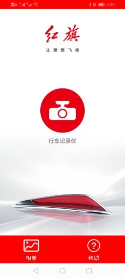 红旗行车记录仪 截图2