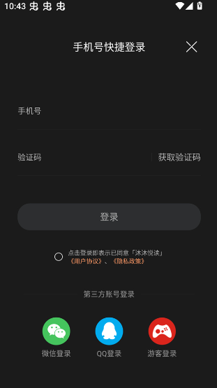 沐沐漫画最新版本 截图1