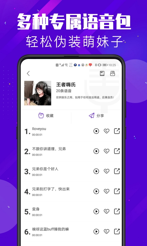 百变变声器 截图3