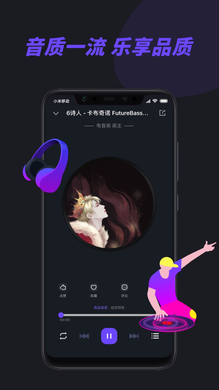 电音阁DJ 截图2