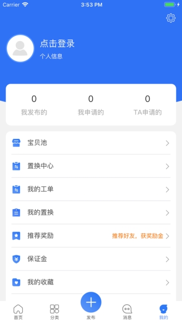 明置换app 截图3