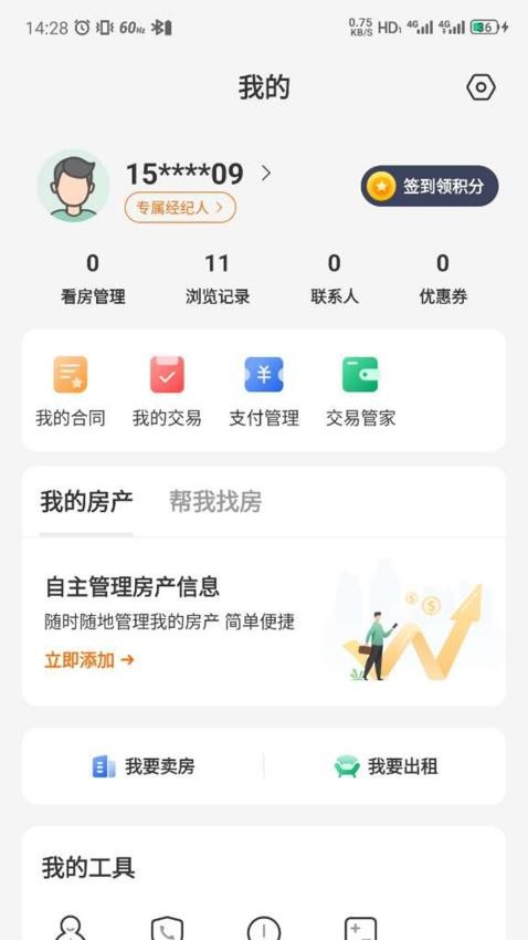 易找房最新版 截图4