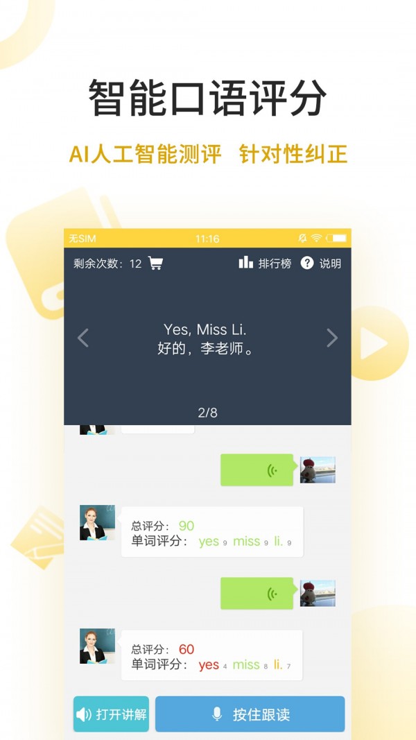 倍速点学app 截图3