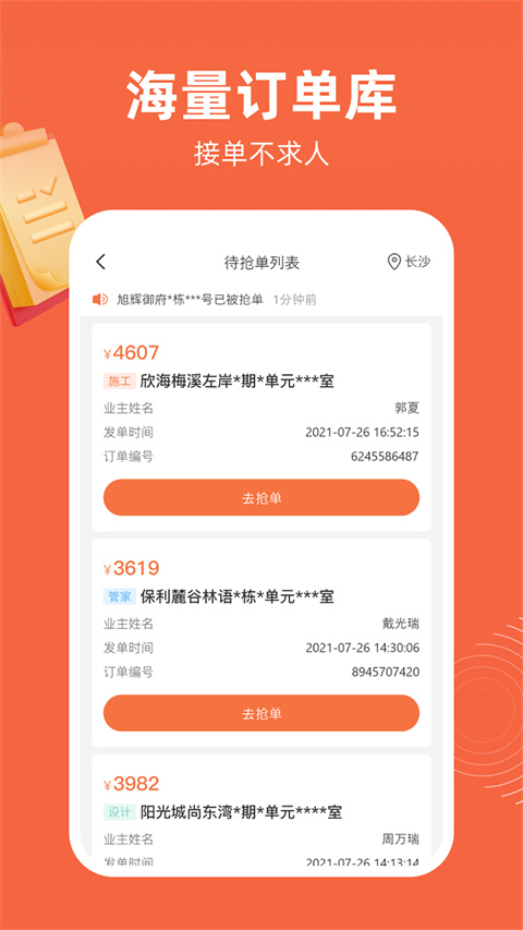 当家工匠app 截图2