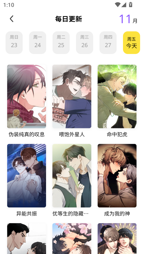 火漫漫画安卓下载 截图7