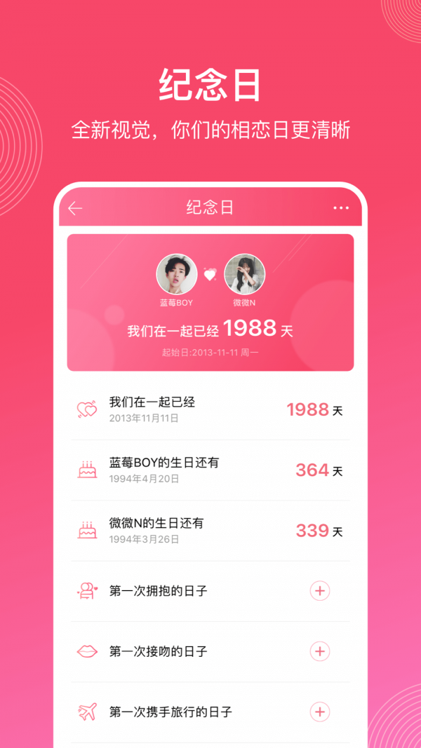 微爱APP 截图1