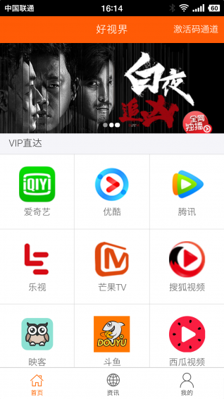 好视界 截图1