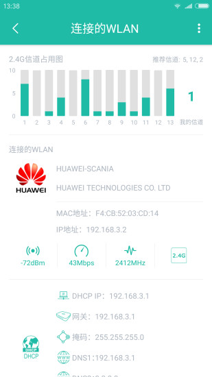 Wifi分析助手 截图4