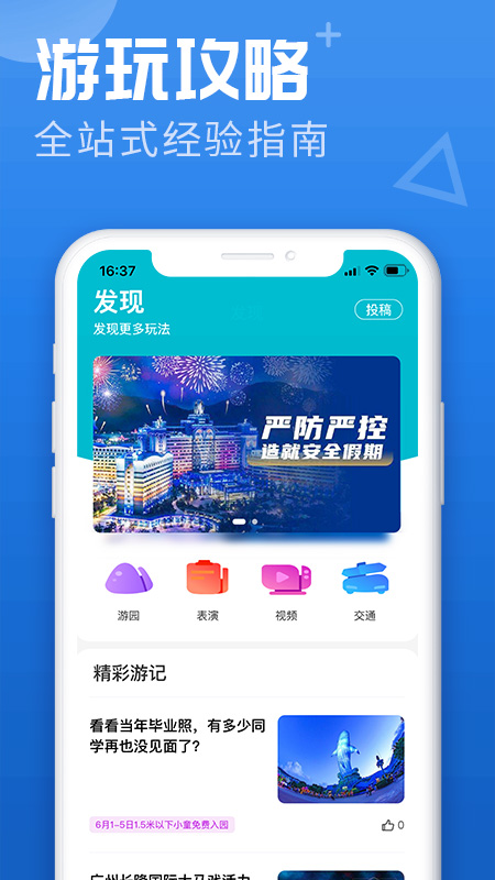 长隆旅游app 截图5