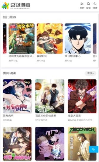 豆包漫画app官方 截图1
