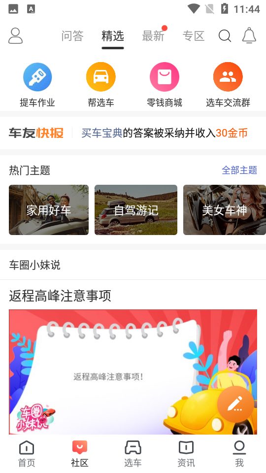 买车宝典app 截图3