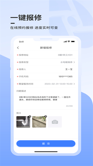 云睿社区app 截图3