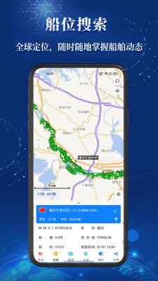 船顺查船app 截图1