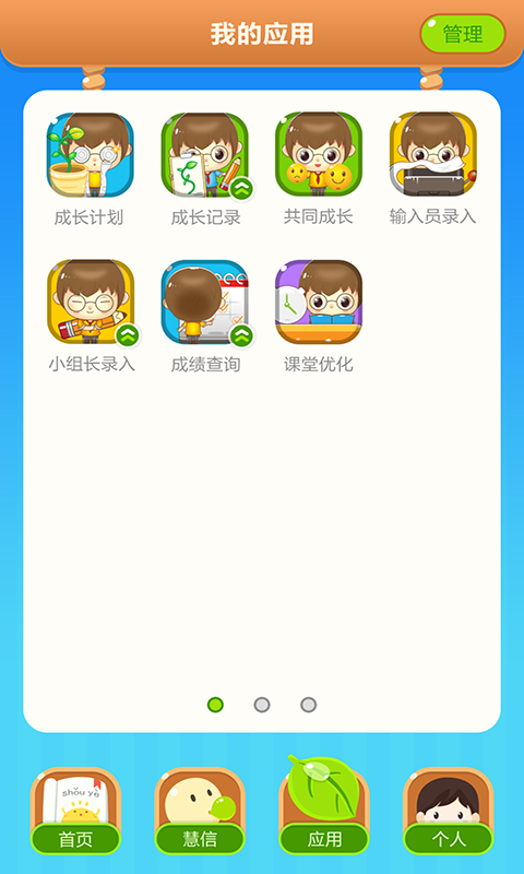 智慧行小学版 截图1