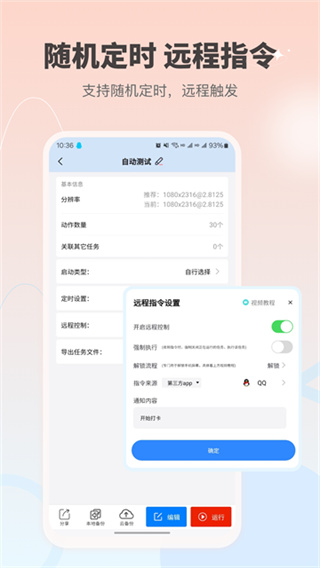 自动按键精灵最新版 截图1
