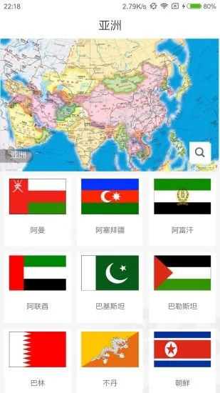 世界地图册app 截图2