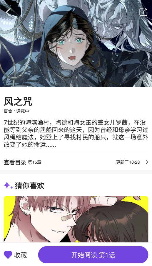 尘柚漫画正版 截图2