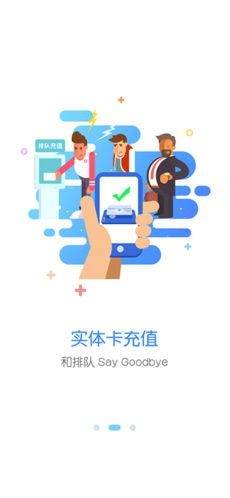 天府通 截图3