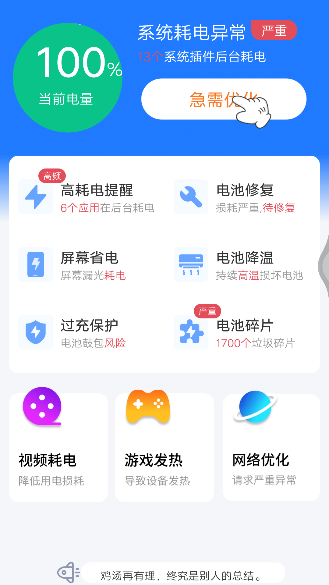 超神电池管家app 截图1