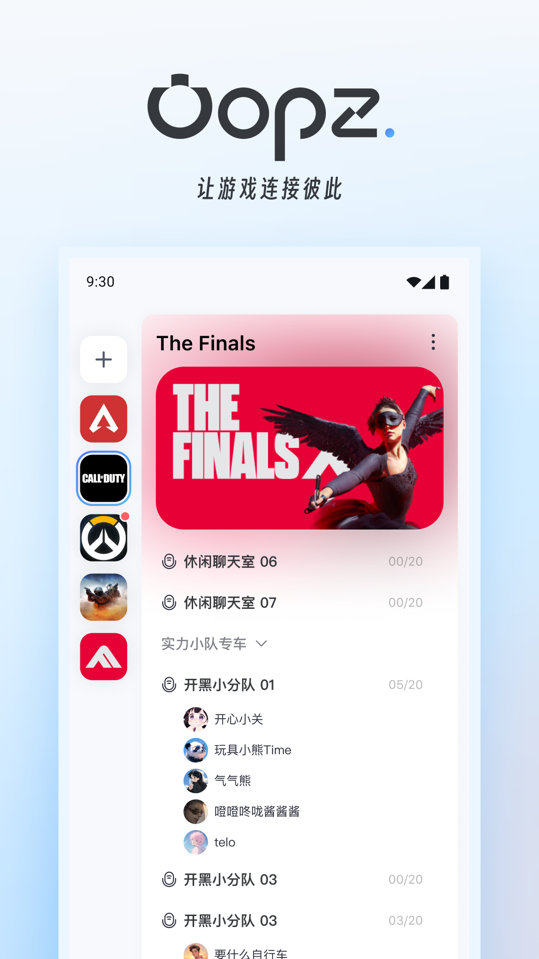 Oopz语音软件 截图3