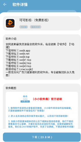 小小软件库3.0 截图1