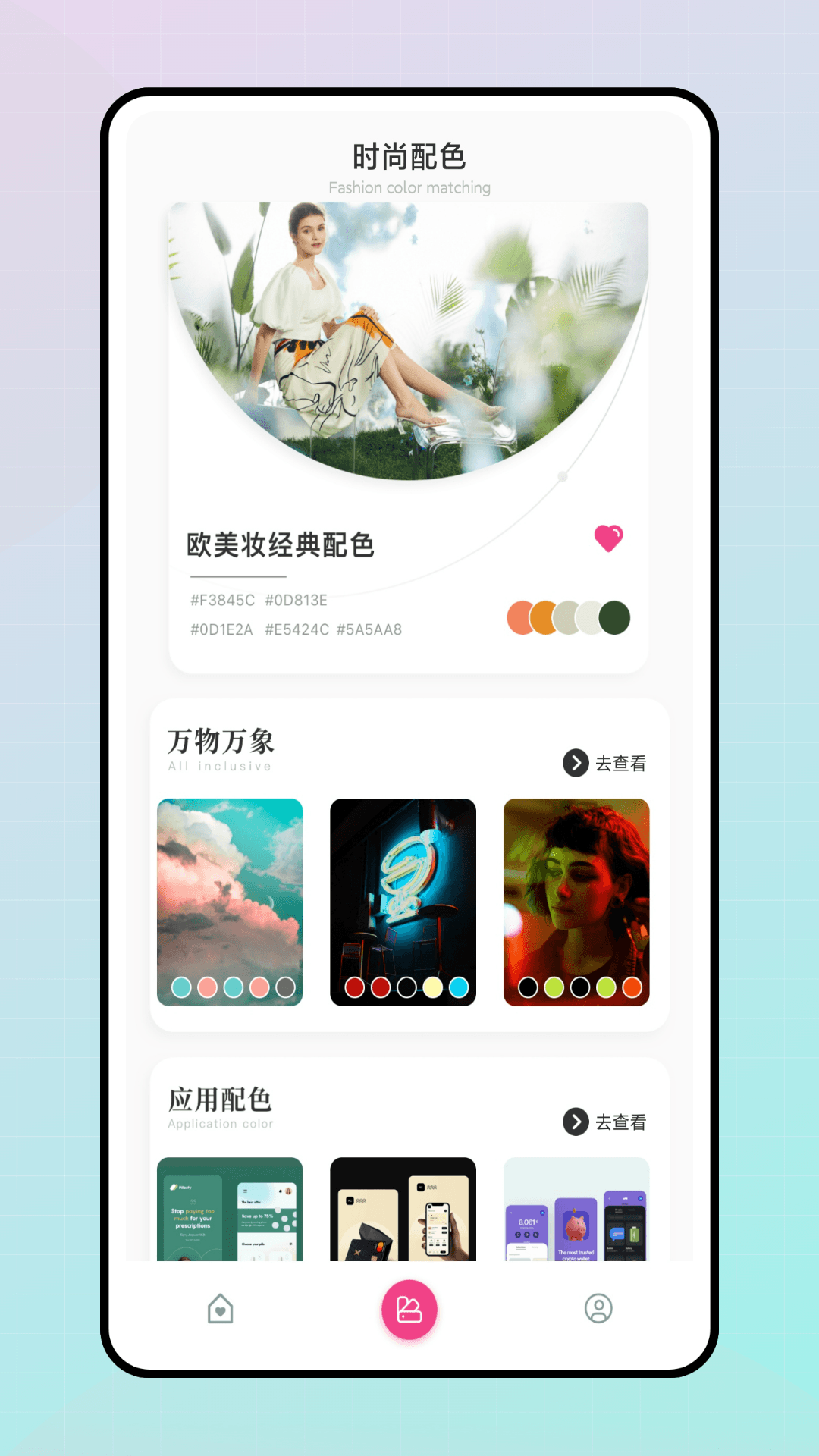 色彩爱好者 截图2