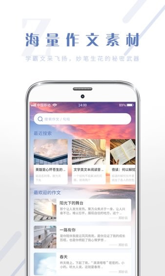 满分作文大全 截图2