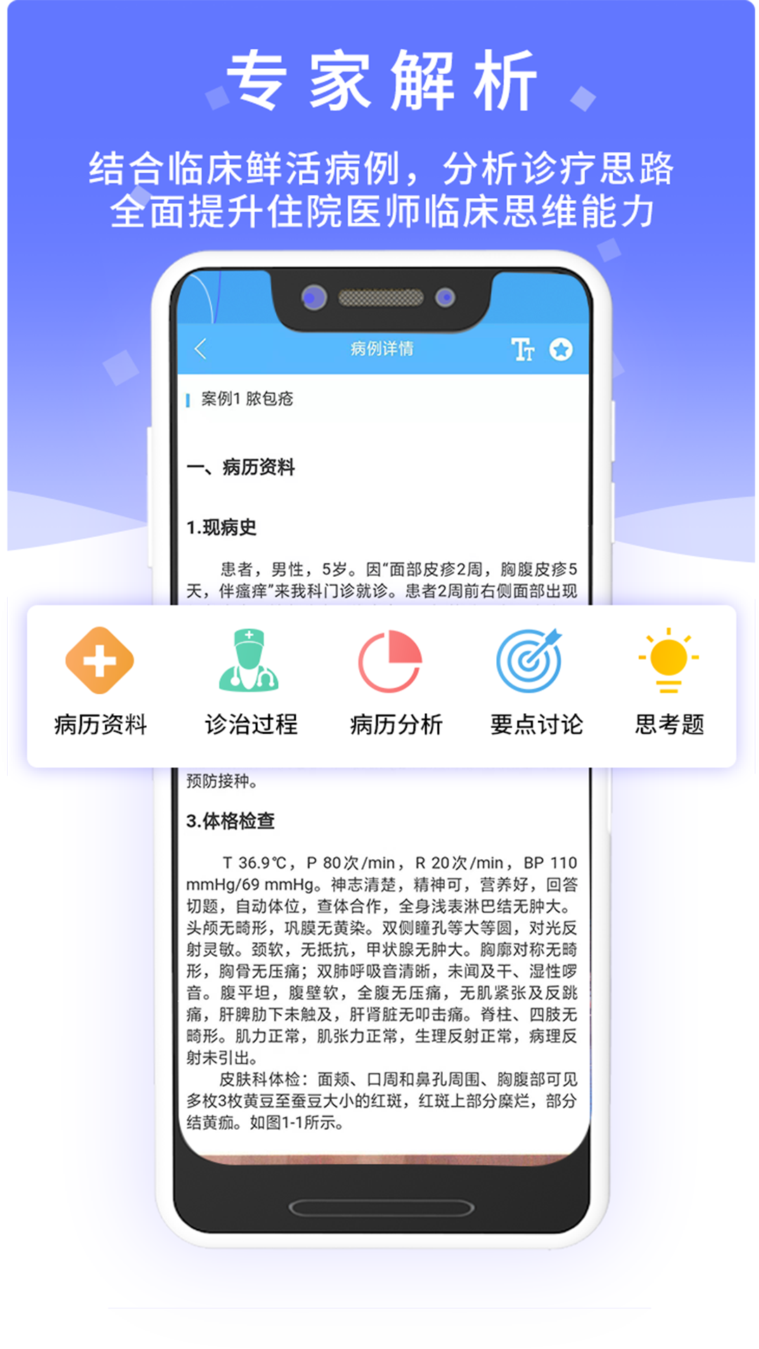 病例宝典 截图4