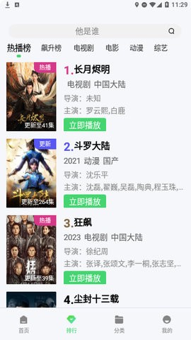 1080迷影视 截图3