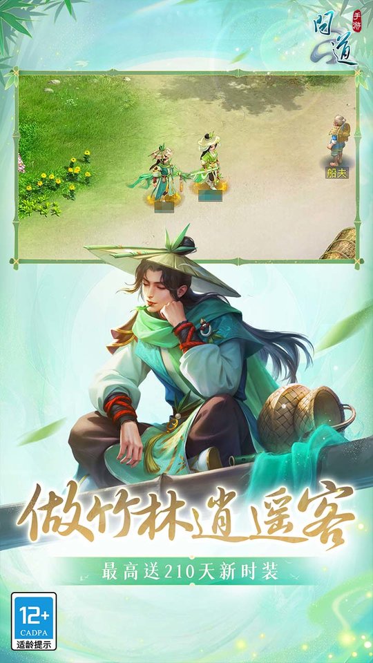 问道手游渠道版 截图2