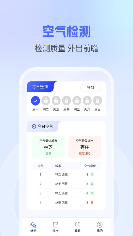 钱兔计步app 截图1