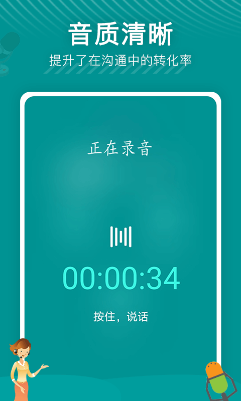 华盾变声器 截图2