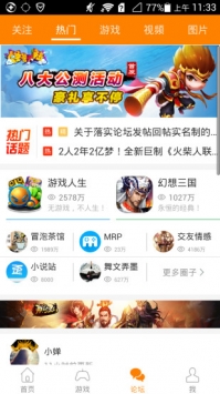 冒泡社区游戏大厅 截图2