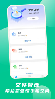 疾速工具箱 截图3