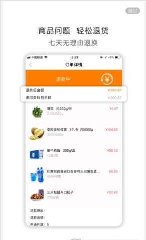 勺品生鲜 截图2