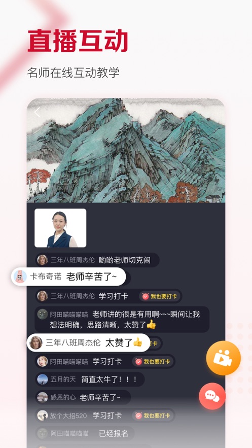 及象教育免费版 截图2