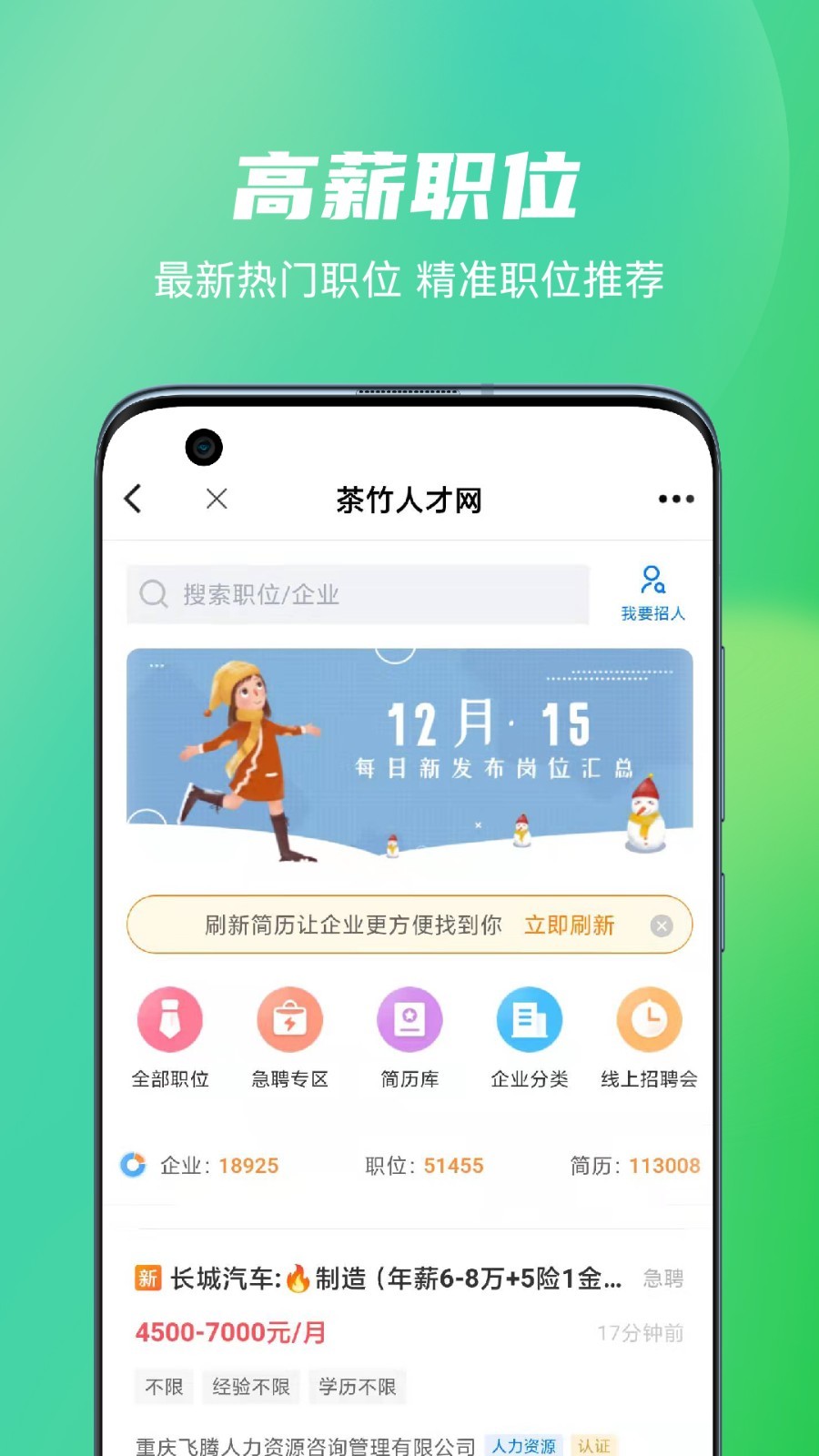 茶竹人才网 截图3