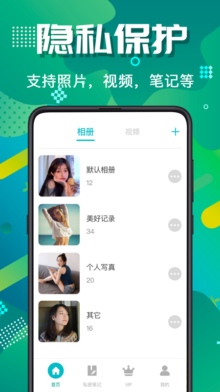 隐藏照片视频 截图4