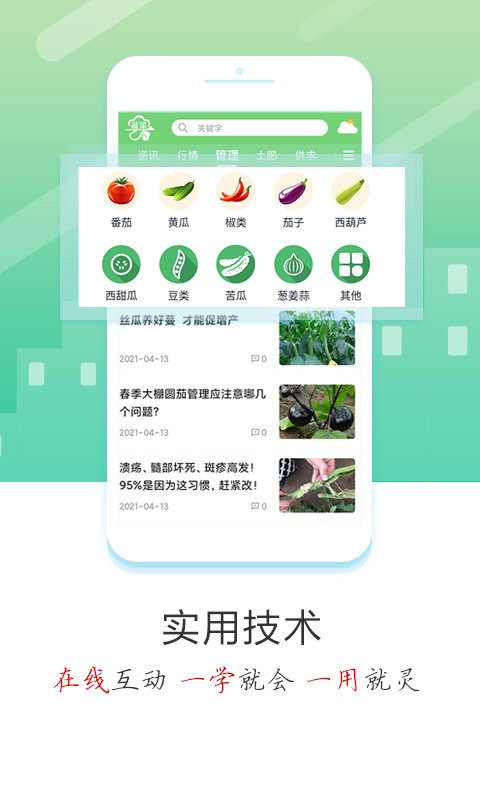 蔬菜云app 截图2