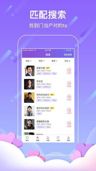 找对象app 截图3